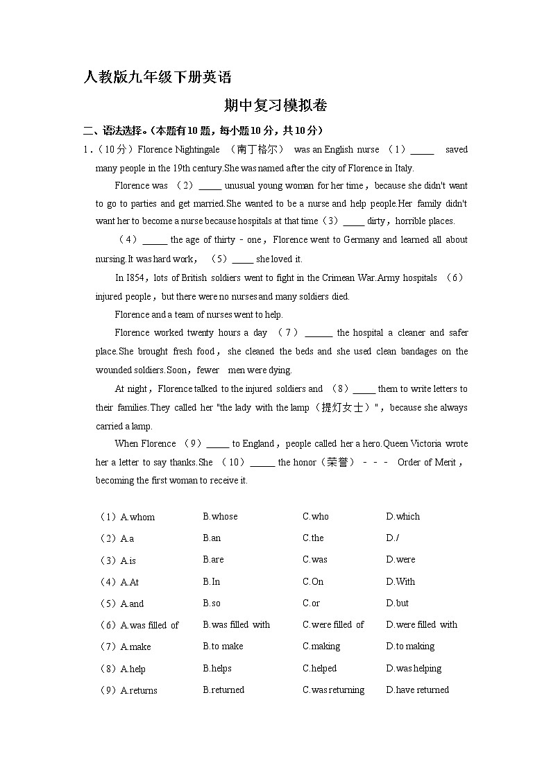 人教版九年级下册英语期中模拟检测试卷04（含答案）01