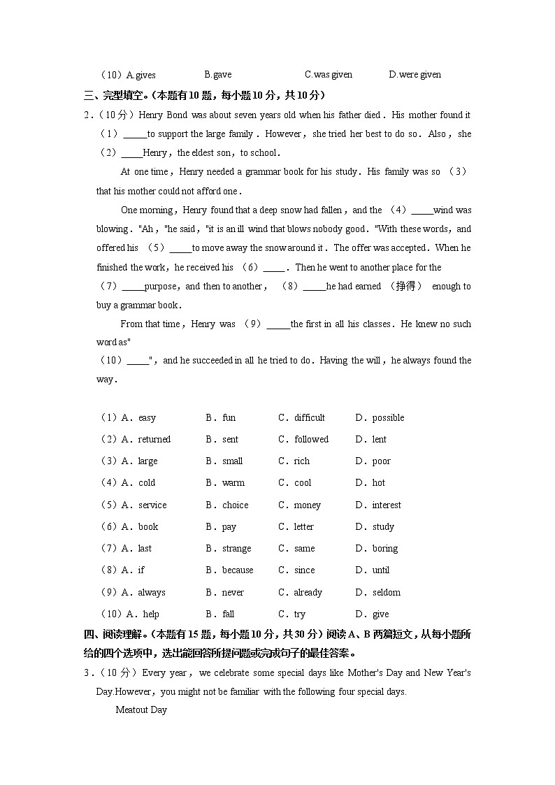 人教版九年级下册英语期中模拟检测试卷04（含答案）02