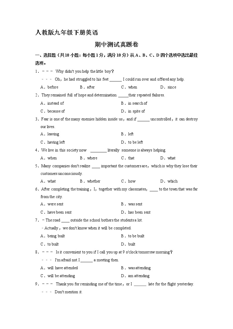 人教版九年级下册英语期中真题卷02（含答案）01