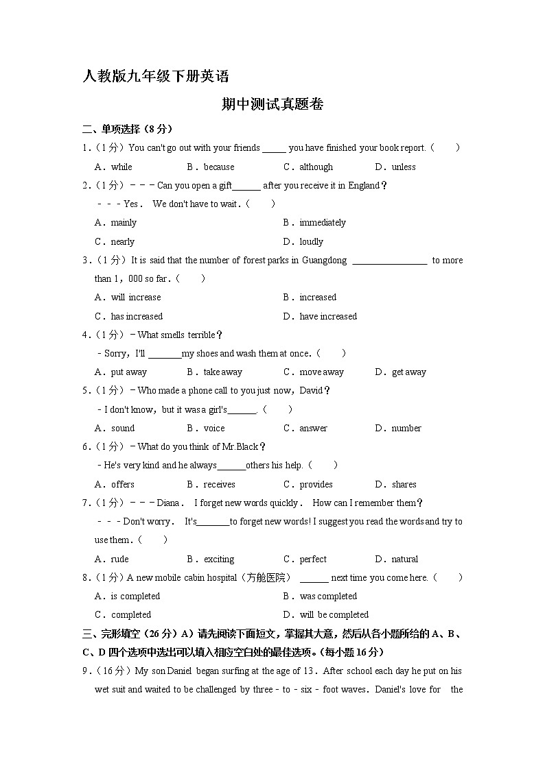 人教版九年级下册英语期中真题卷04（含答案）01