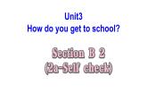 Unit 3 Section B 2a-Self Check课件2022-2023学年人教版英语七年级下册