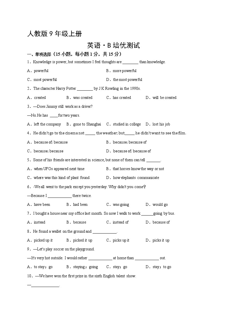 【期末测试AB卷】人教英语9年级上册·B培优测试01