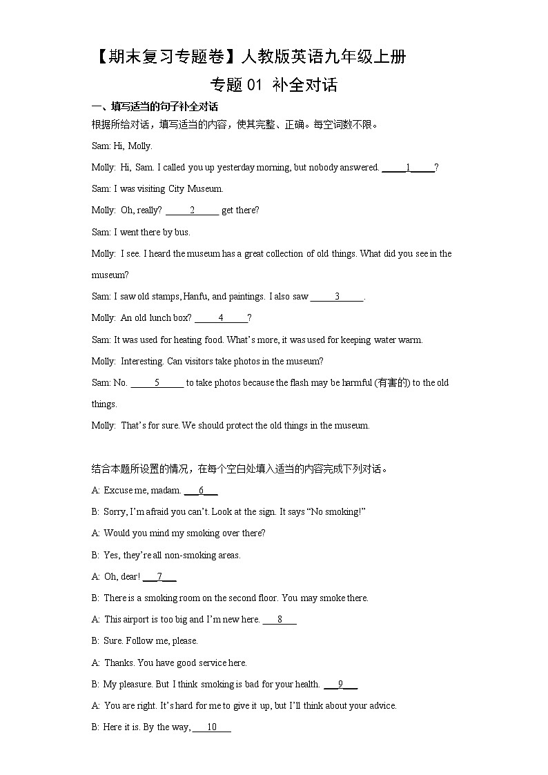 【期末复习专项练习】人教版英语9年级上册·专题01 补全对话01