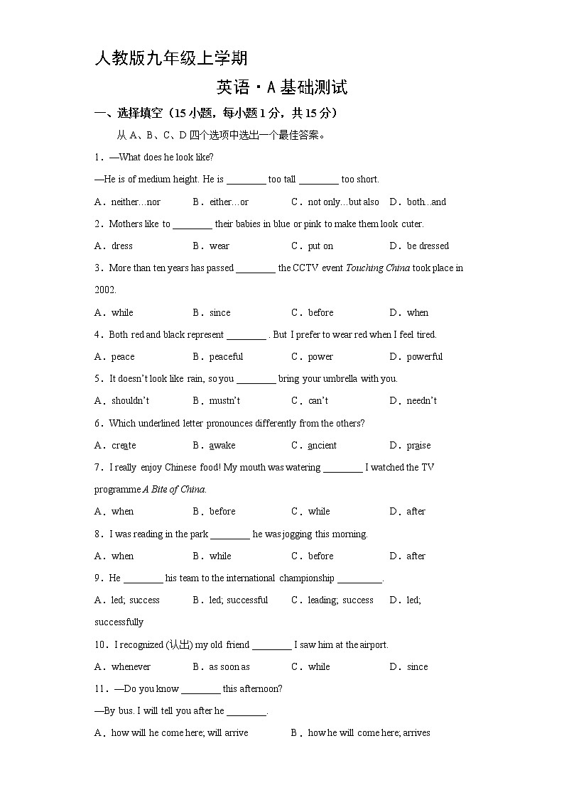 人教版英语9年级上学期·A基础测试第1页
