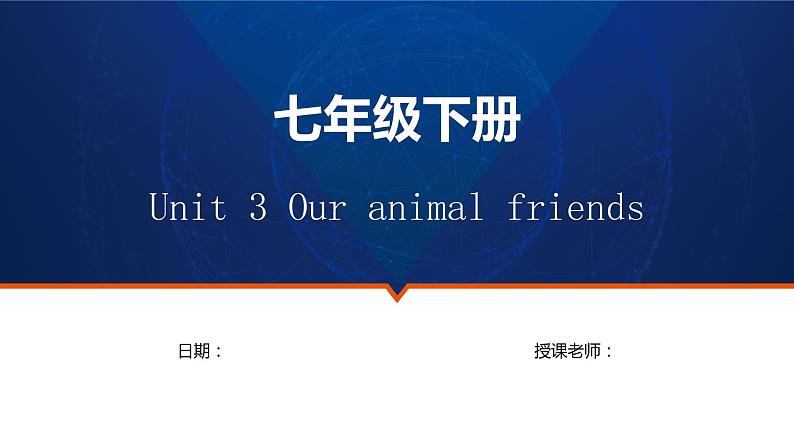 Unit 3 Our animal friends词汇和课文同步教学与练习课件2022-2023学年牛津深圳版（广州沈阳通用）七年级英语下册01