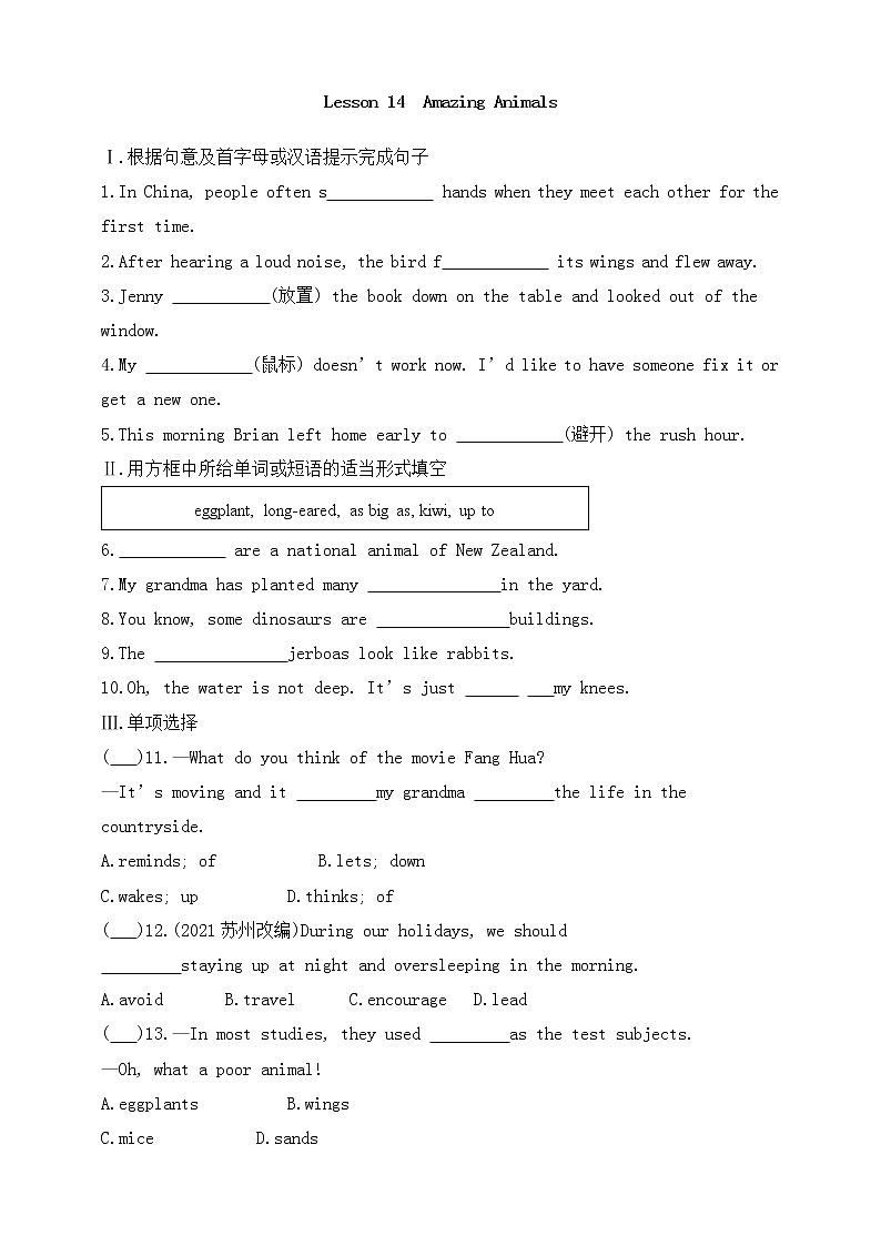 冀教版英语八年级下册同步练习：Lesson 14　Amazing Animals（含答案）第1页