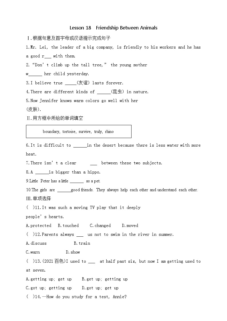 冀教版英语八年级下册同步练习：Lesson 18   Friendship Between Animals（含答案）01