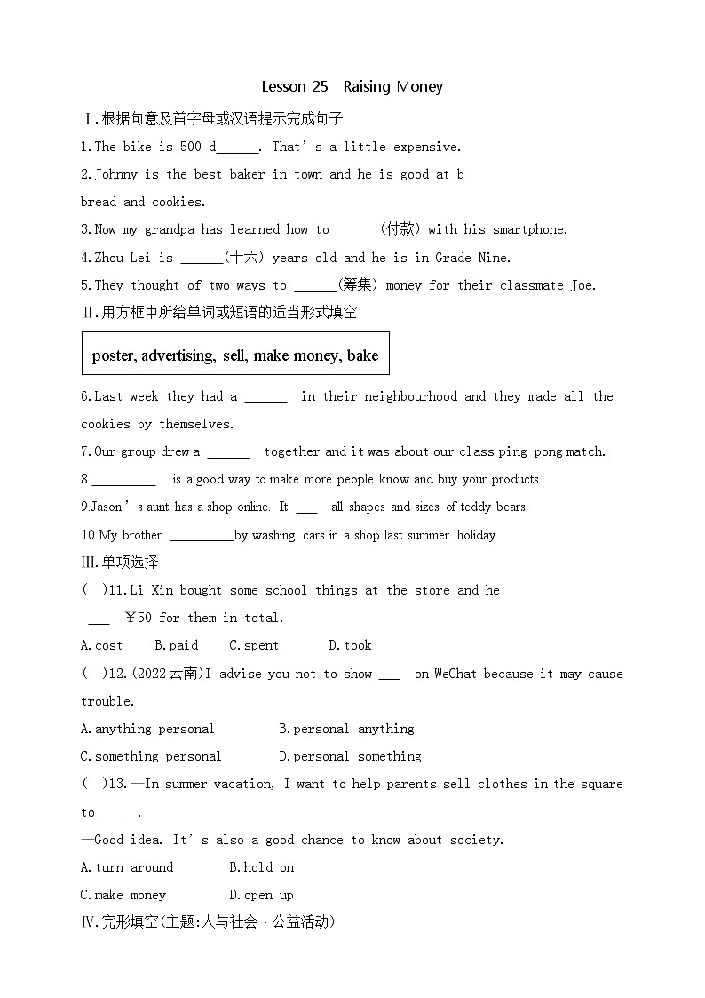 冀教版英语八年级下册同步练习：Lesson 25　Raising Money（含答案）第1页