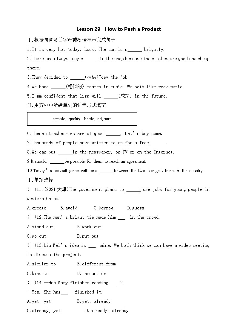 冀教版英语八年级下册同步练习：Lesson 29   How to Push a Product（含答案）第1页