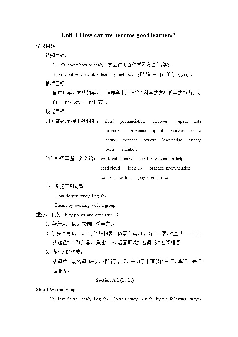9年级人教版全一册Unit1 How can we become  good learners    教案第1页