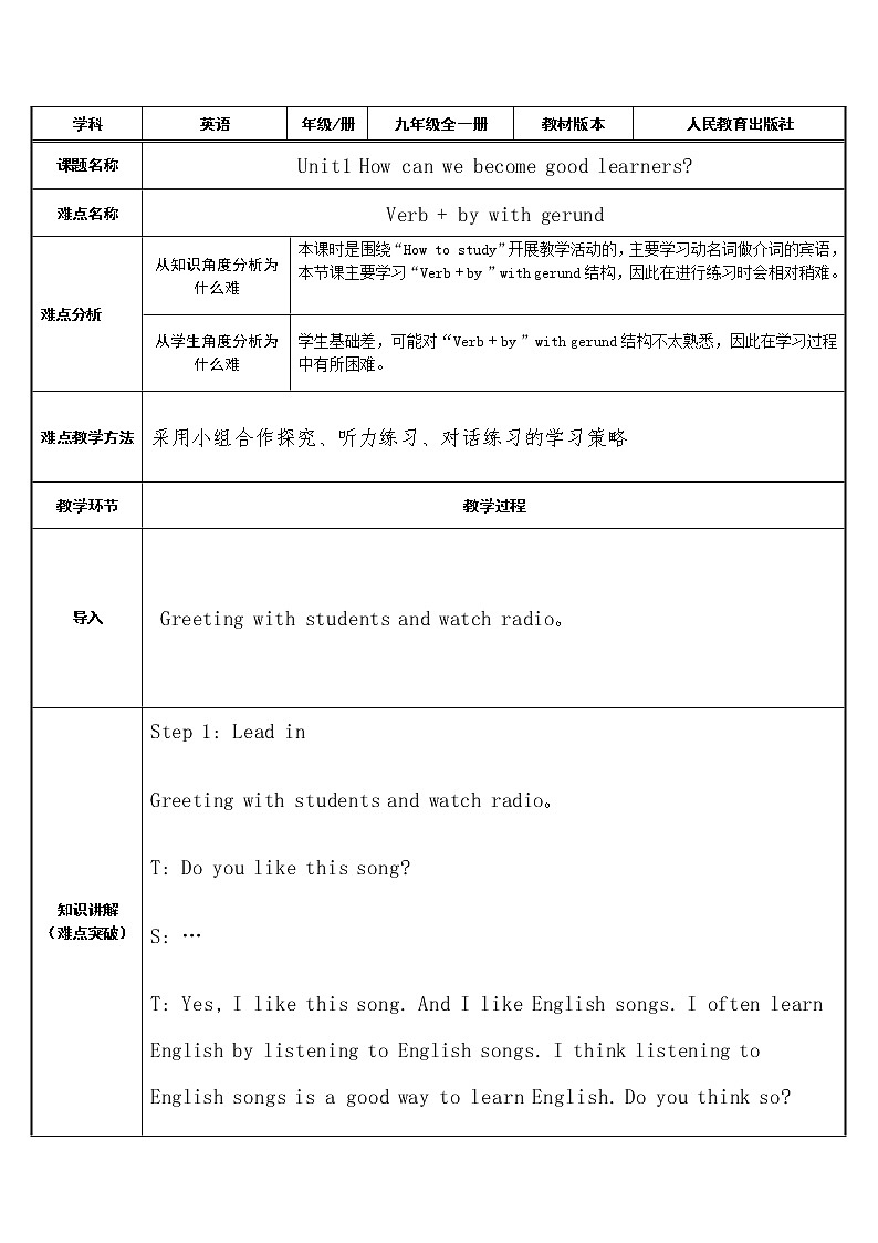 9年级人教版全一册Unit1 How can we become  good learners    教案6第1页