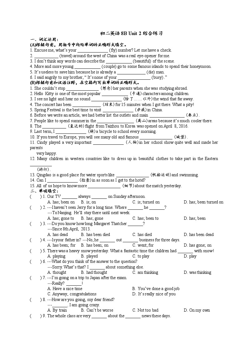 Unit 2 期中综合练习江苏省锡山高级中学实验学校八年级下册英语 发布第1页