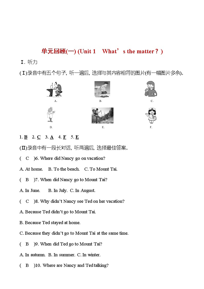 单元回顾（一）(Unit 1  What’s the matter？) 试卷  （教师版） 2022-2023 人教版英语 八年级下册第1页