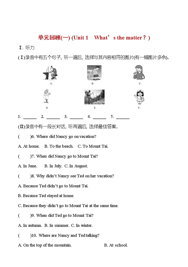 单元回顾（一）(Unit 1  What’s the matter？) 试卷  （学生版） 2022-2023 人教版英语 八年级下册第1页