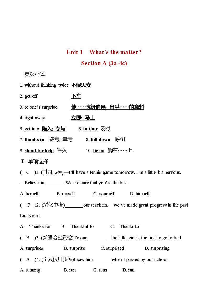 Unit 1  What’s the matter？Section A (3a-4c) 同步练习  2022-2023 人教版英语 八年级下册01