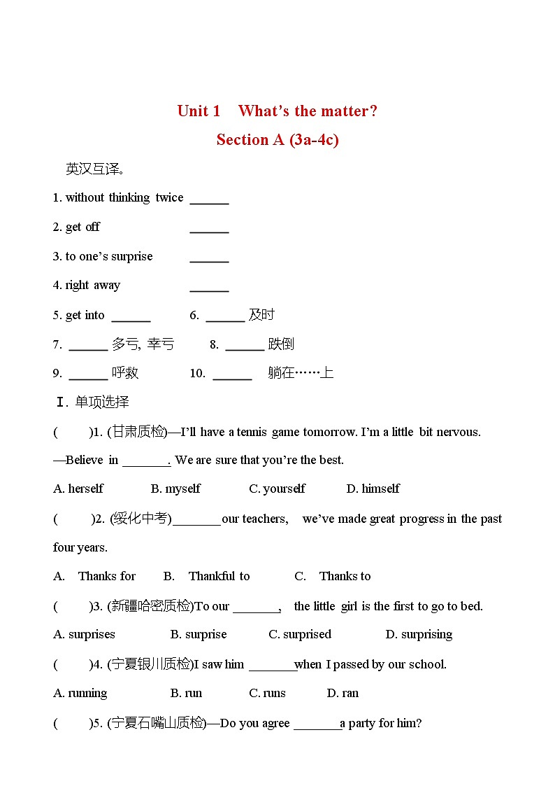 Unit 1  What’s the matter？Section A (3a-4c) 同步练习  2022-2023 人教版英语 八年级下册01