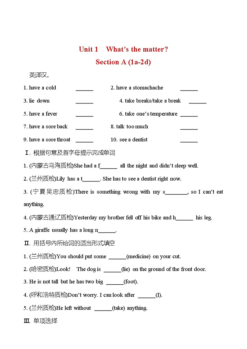 Unit 1  What’s the matter？Section A (1a-2d) 同步练习  2022-2023 人教版英语 八年级下册01