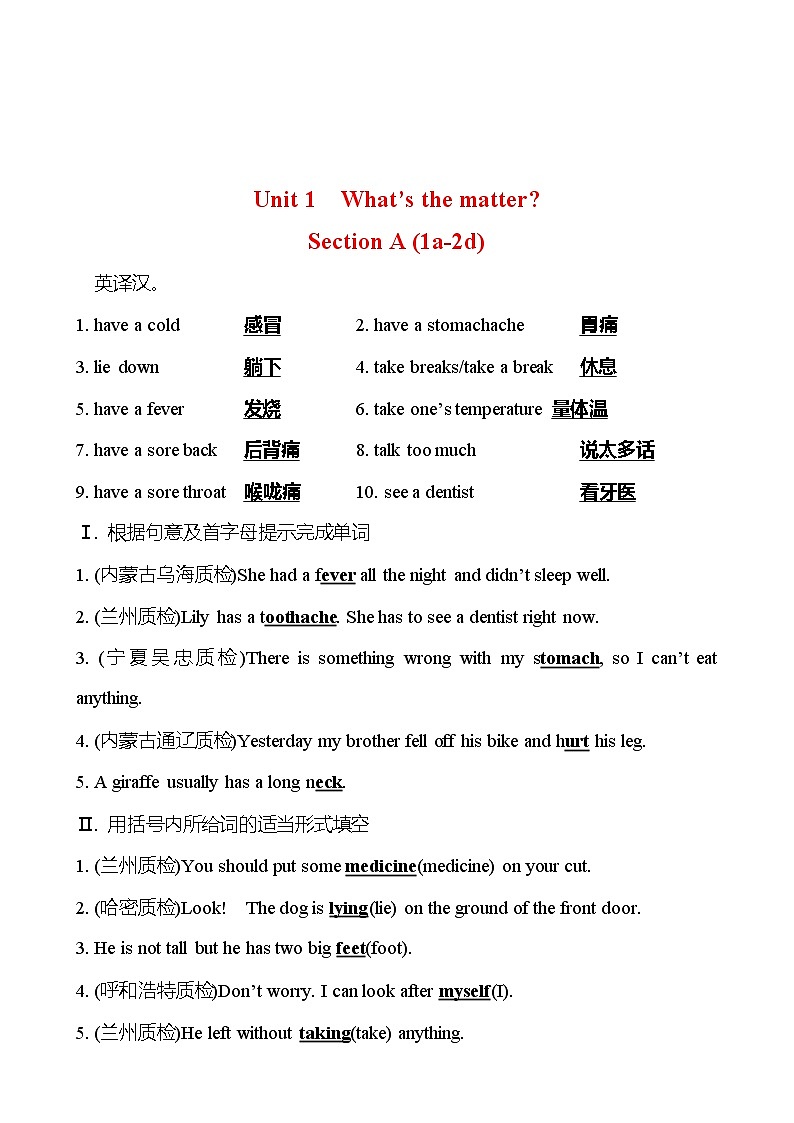 Unit 1  What’s the matter？Section A (1a-2d) 同步练习  2022-2023 人教版英语 八年级下册01
