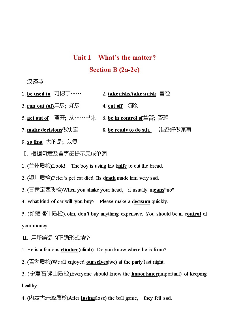 Unit 1  What’s the matter？Section B (2a-2e) 同步练习  2022-2023 人教版英语 八年级下册01