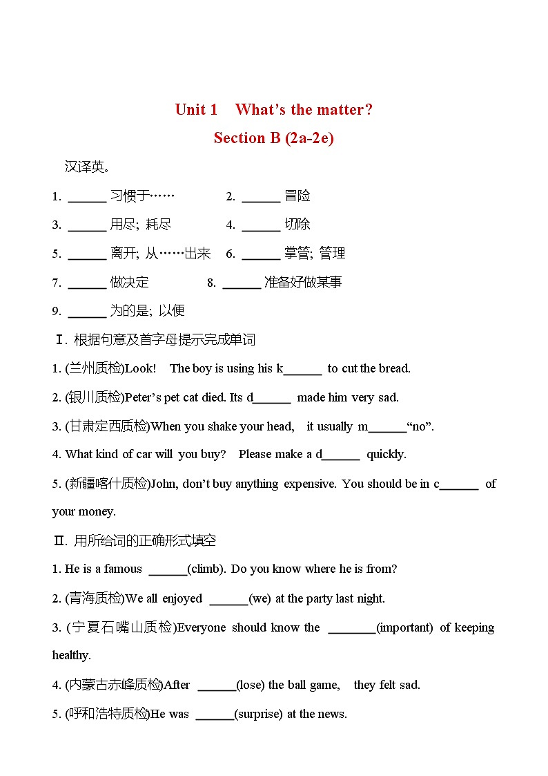 Unit 1  What’s the matter？Section B (2a-2e) 同步练习  2022-2023 人教版英语 八年级下册01