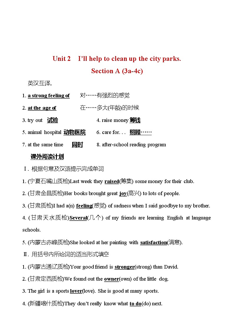 Unit 2  I’ll help to clean up the city parks.Section A (3a-4c) 同步练习 （教师版） 2022-2023 人教版英语 八年级下册第1页