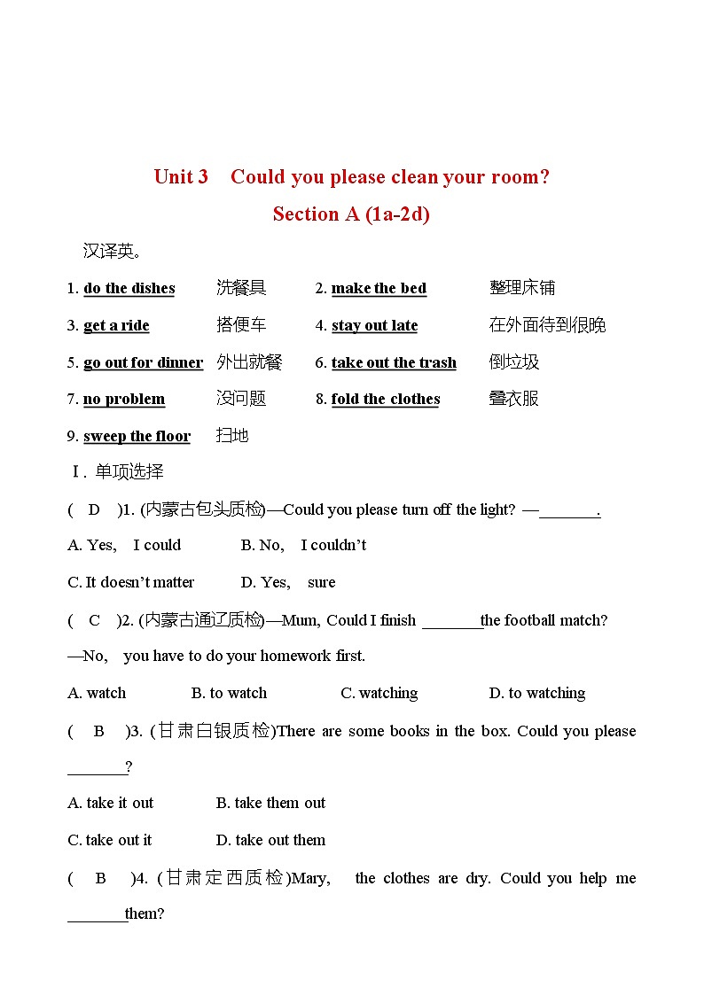 Unit 3  Could you please clean your room？Section A (1a-2d) 同步练习  2022-2023 人教版英语 八年级下册01