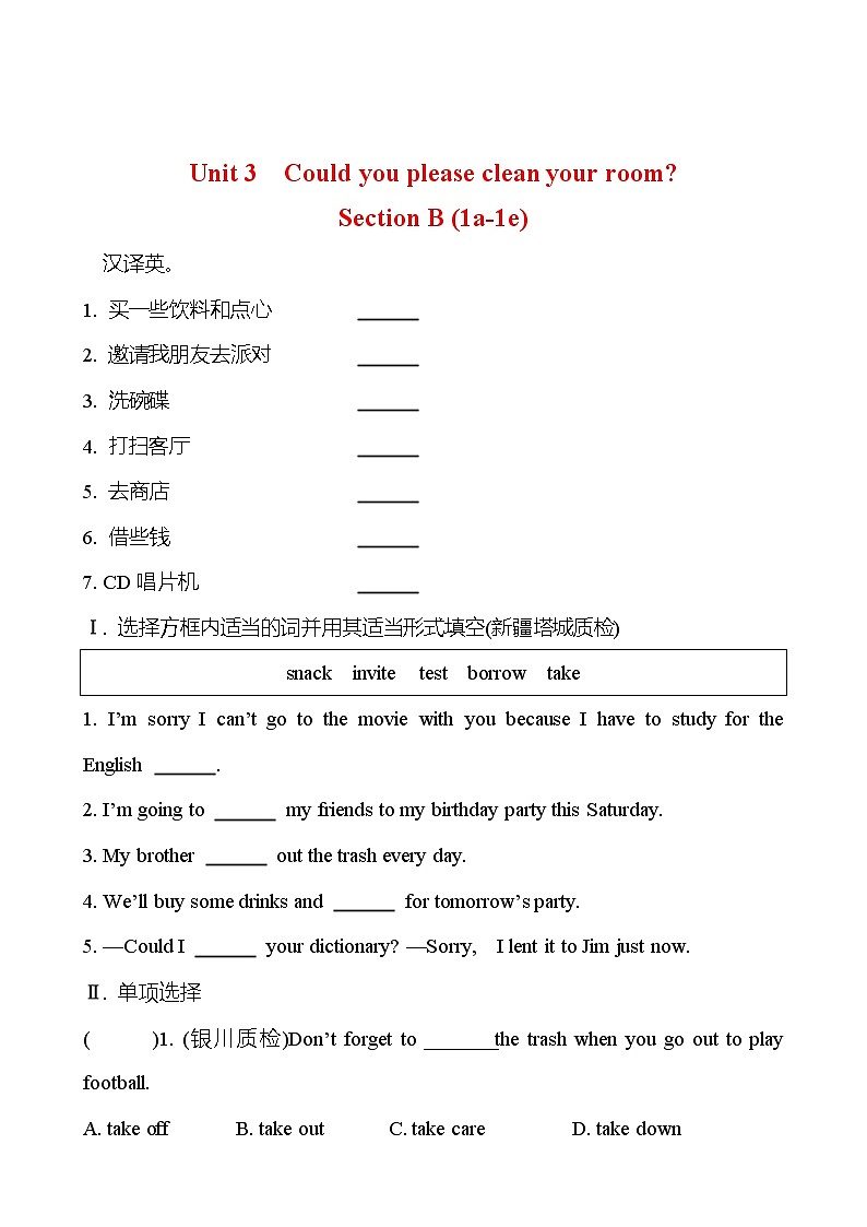 Unit 3  Could you please clean your room？Section B (1a-1e) 同步练习 （学生版） 2022-2023 人教版英语 八年级下册第1页