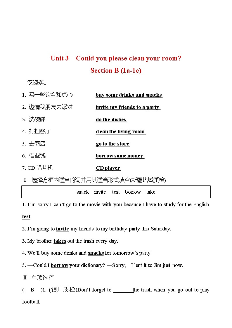 Unit 3  Could you please clean your room？Section B (1a-1e) 同步练习 （教师版） 2022-2023 人教版英语 八年级下册第1页