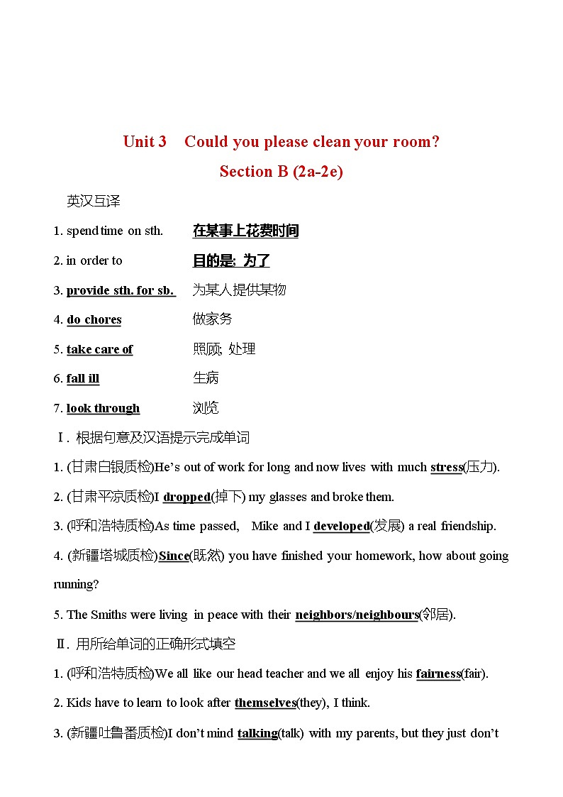 Unit 3  Could you please clean your room？Section B (2a-2e) 同步练习 （教师版） 2022-2023 人教版英语 八年级下册第1页