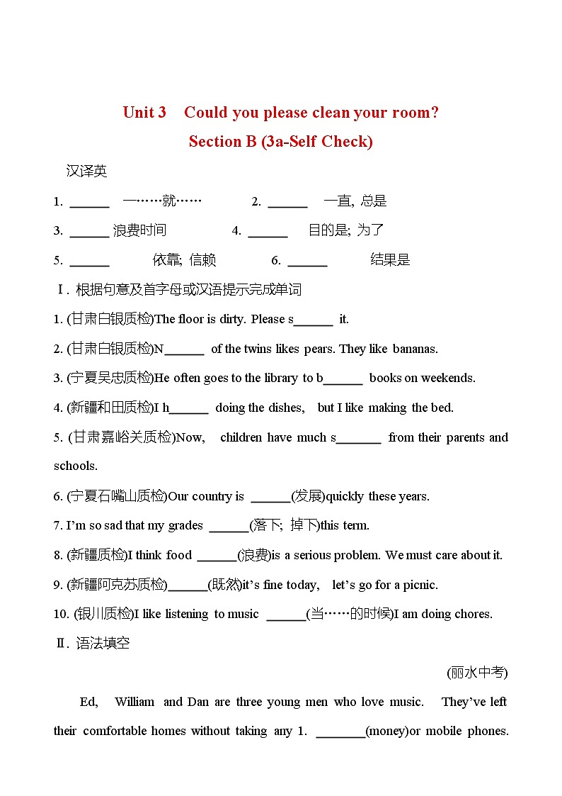 Unit 3  Could you please clean your room？Section B (3a-Self Check) 同步练习 （学生版） 2022-2023 人教版英语 八年级下册第1页