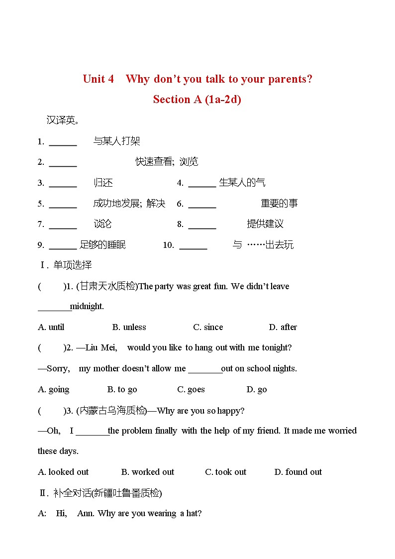 Unit 4  Why don’t you talk to your parents？Section A (1a-2d) 同步练习 （学生版） 2022-2023 人教版英语 八年级下册第1页