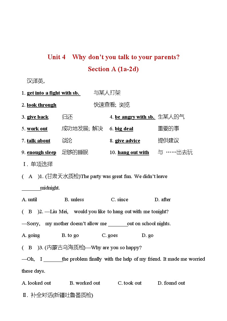 Unit 4  Why don’t you talk to your parents？Section A (1a-2d) 同步练习 （教师版） 2022-2023 人教版英语 八年级下册第1页
