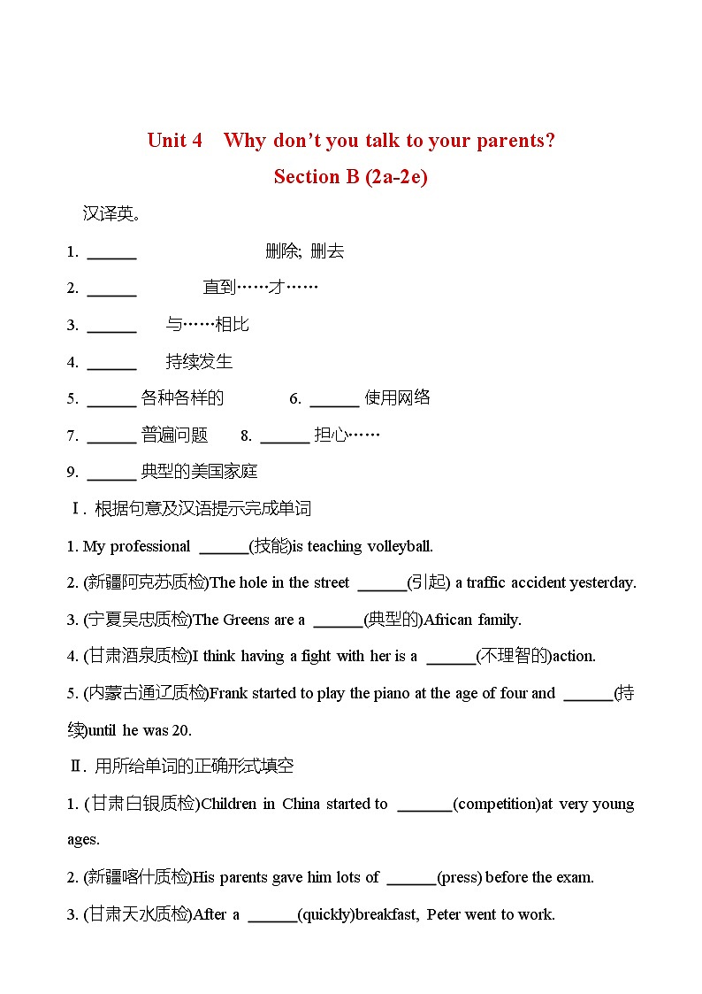 Unit 4  Why don’t you talk to your parents？Section B (2a-2e) 同步练习  2022-2023 人教版英语 八年级下册01