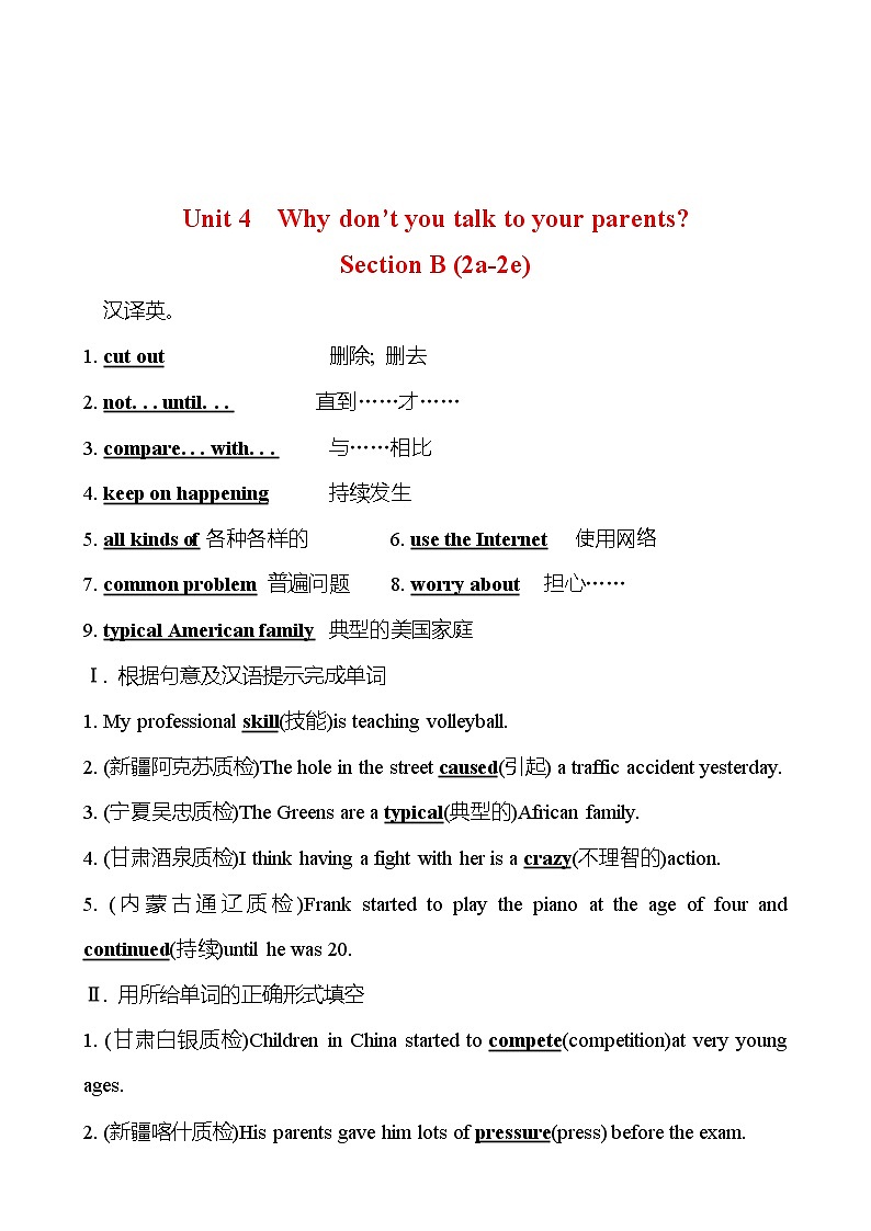 Unit 4  Why don’t you talk to your parents？Section B (2a-2e) 同步练习  2022-2023 人教版英语 八年级下册01