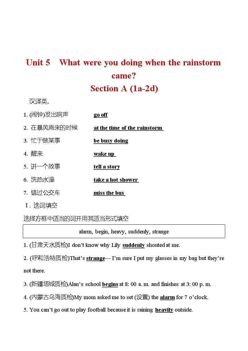 Unit 5  What were you doing when the rainstorm came？Section A (1a-2d) 同步练习  2022-2023 人教版英语 八年级下册01