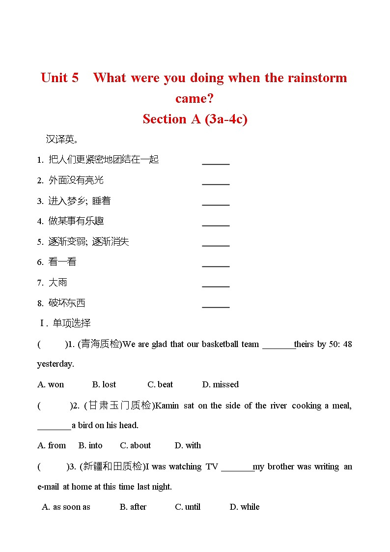 Unit 5  What were you doing when the rainstorm came？Section A (3a-4c) 同步练习  2022-2023 人教版英语 八年级下册01