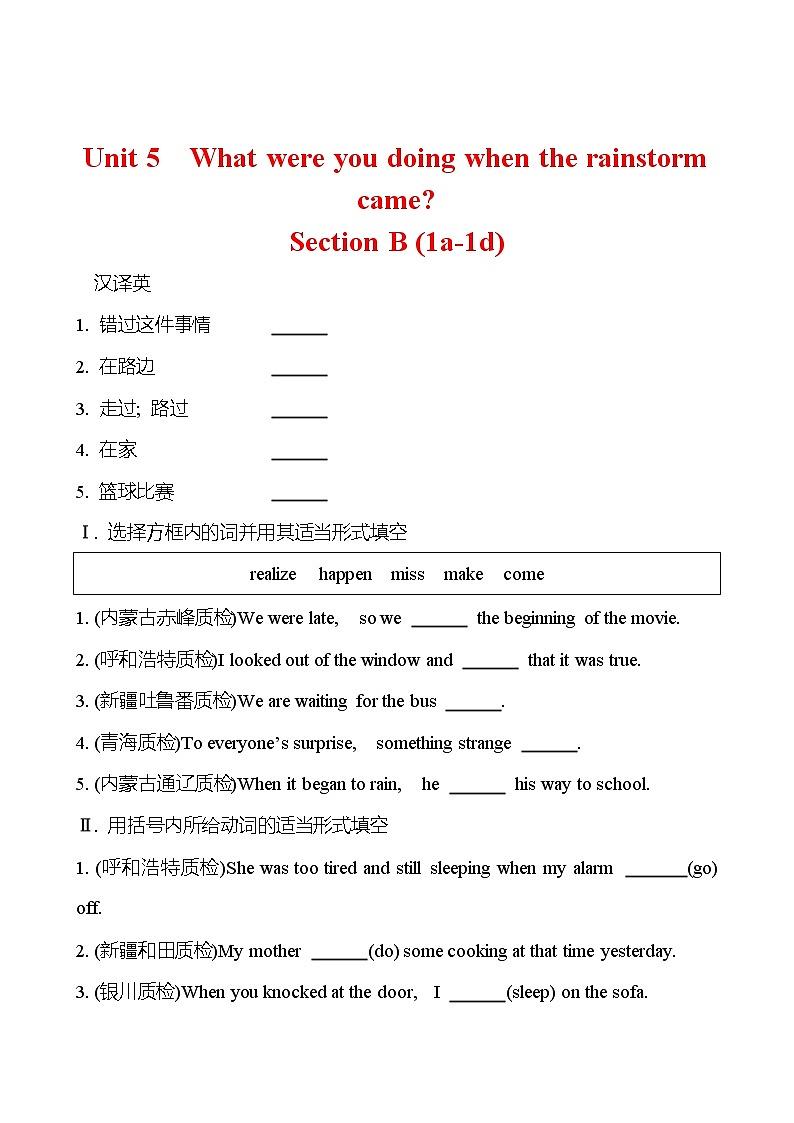 Unit 5  What were you doing when the rainstorm came？Section B (1a-1d) 同步练习  2022-2023 人教版英语 八年级下册01