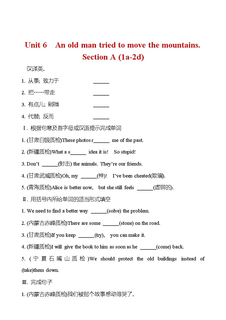 Unit 6  An old man tried to move the mountains.Section A (1a-2d) 同步练习  2022-2023 人教版英语 八年级下册01