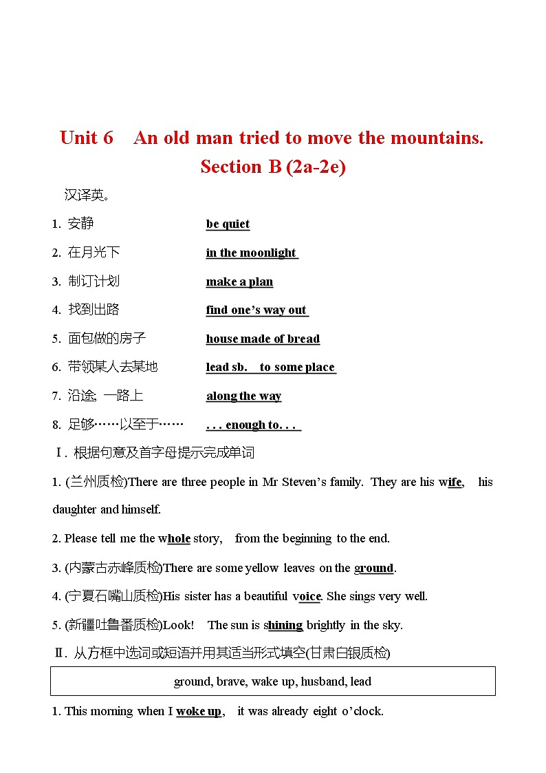 Unit 6  An old man tried to move the mountains.Section B (2a-2e) 同步练习  2022-2023 人教版英语 八年级下册01