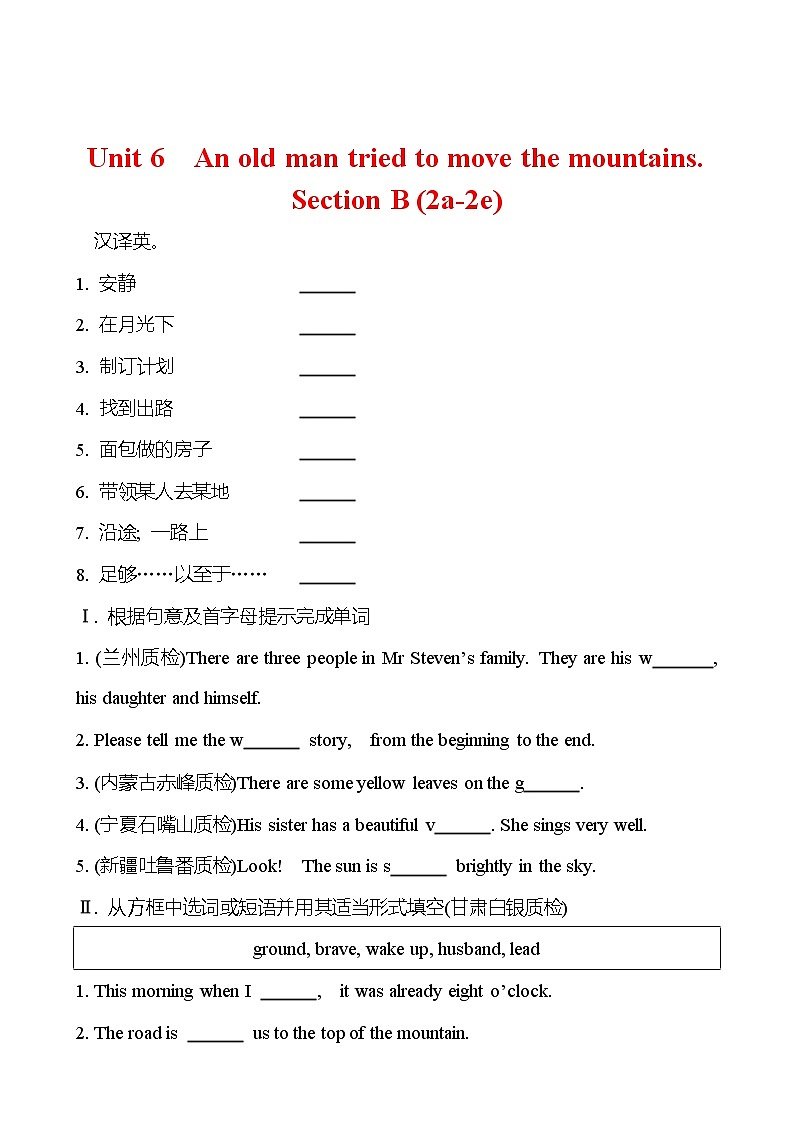 Unit 6  An old man tried to move the mountains.Section B (2a-2e) 同步练习  2022-2023 人教版英语 八年级下册01