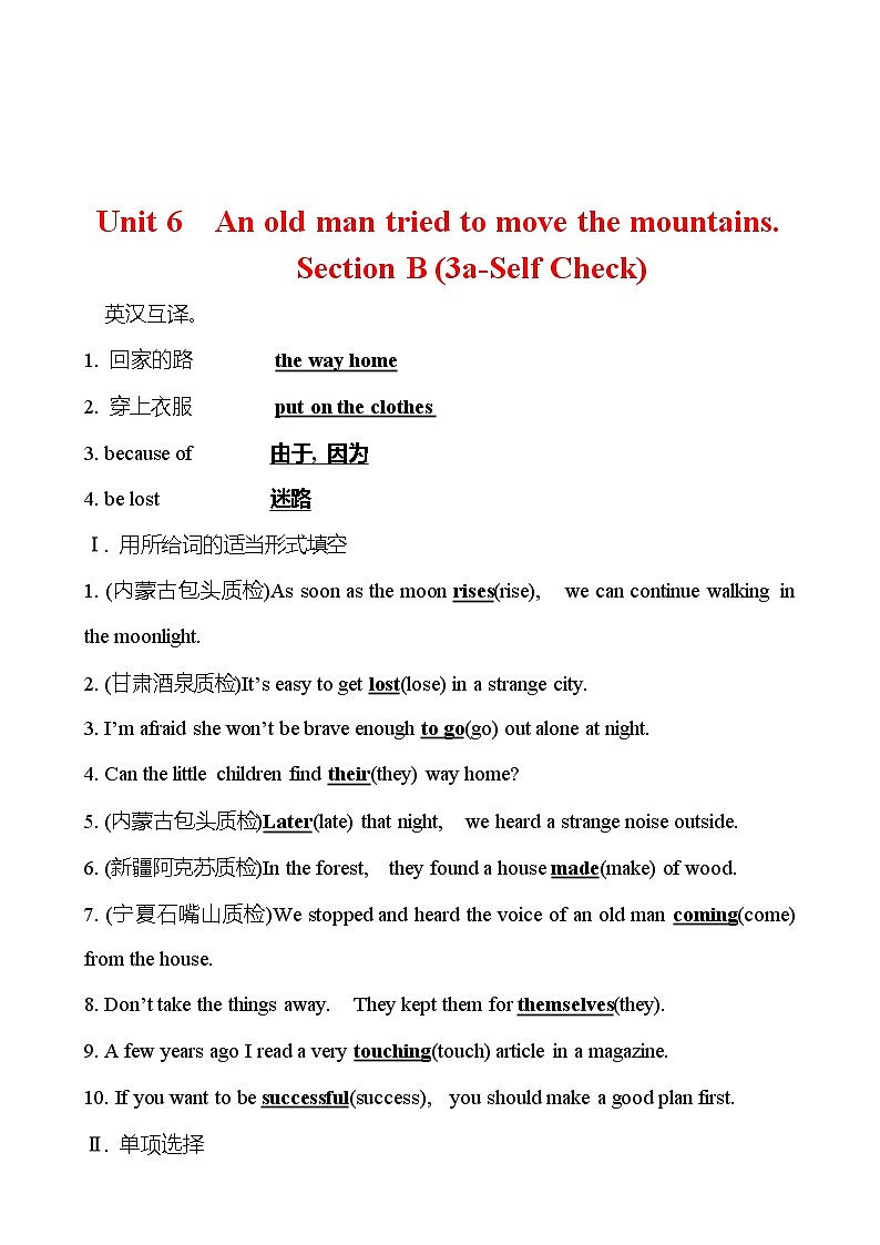 Unit 6  An old man tried to move the mountains.Section B (3a-Self Check) 同步练习  2022-2023 人教版英语 八年级下册01