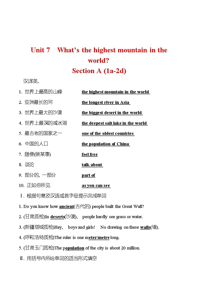 Unit 7  What’s the highest mountain in the world？Section A (1a-2d) 同步练习 （教师版） 2022-2023 人教版英语 八年级下册第1页