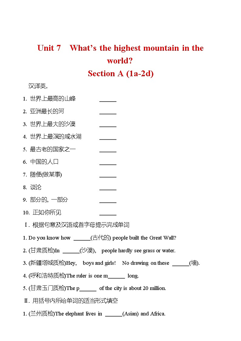 Unit 7  What’s the highest mountain in the world？Section A (1a-2d) 同步练习 （学生版） 2022-2023 人教版英语 八年级下册第1页