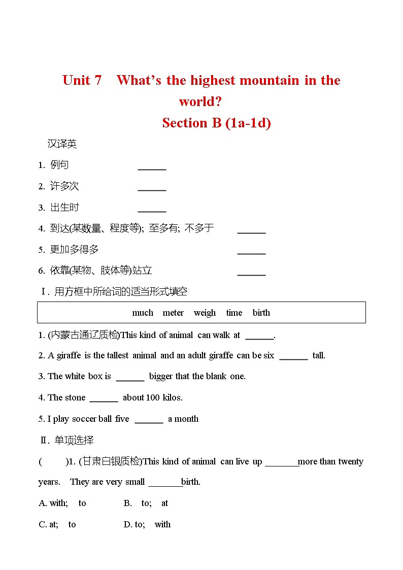 Unit 7  What’s the highest mountain in the world？Section B (1a-1d) 同步练习  2022-2023 人教版英语 八年级下册01