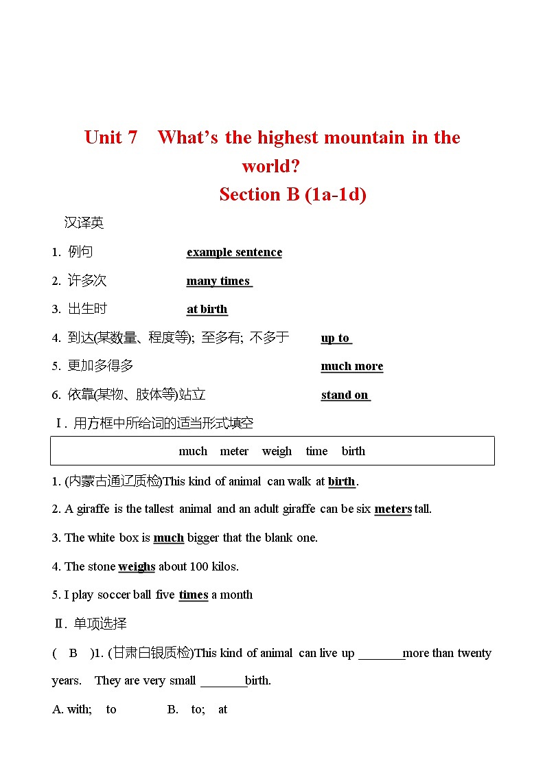 Unit 7  What’s the highest mountain in the world？Section B (1a-1d) 同步练习  2022-2023 人教版英语 八年级下册01