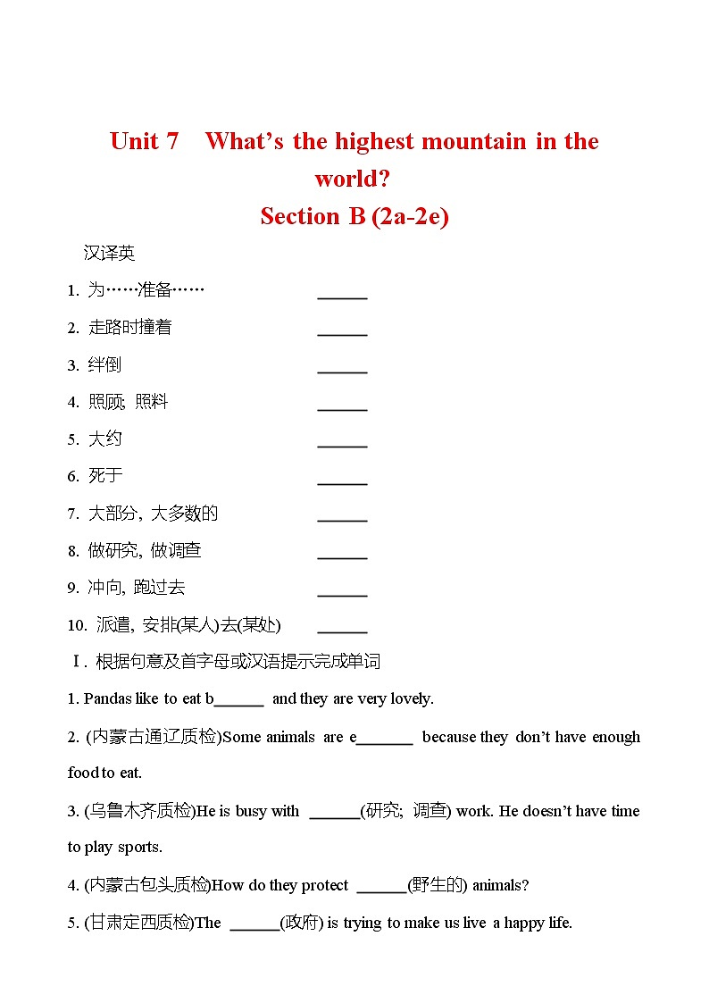 Unit 7  What’s the highest mountain in the world？Section B (2a-2e) 同步练习 （学生版） 2022-2023 人教版英语 八年级下册第1页