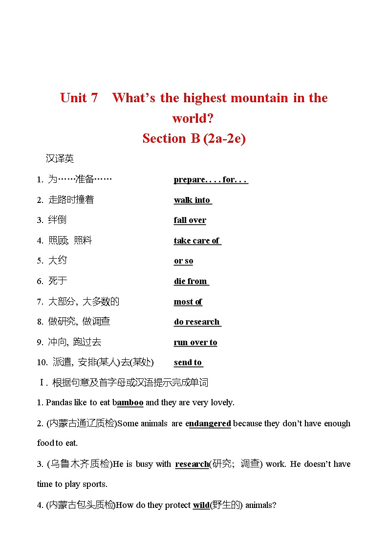 Unit 7  What’s the highest mountain in the world？Section B (2a-2e) 同步练习 （教师版） 2022-2023 人教版英语 八年级下册第1页