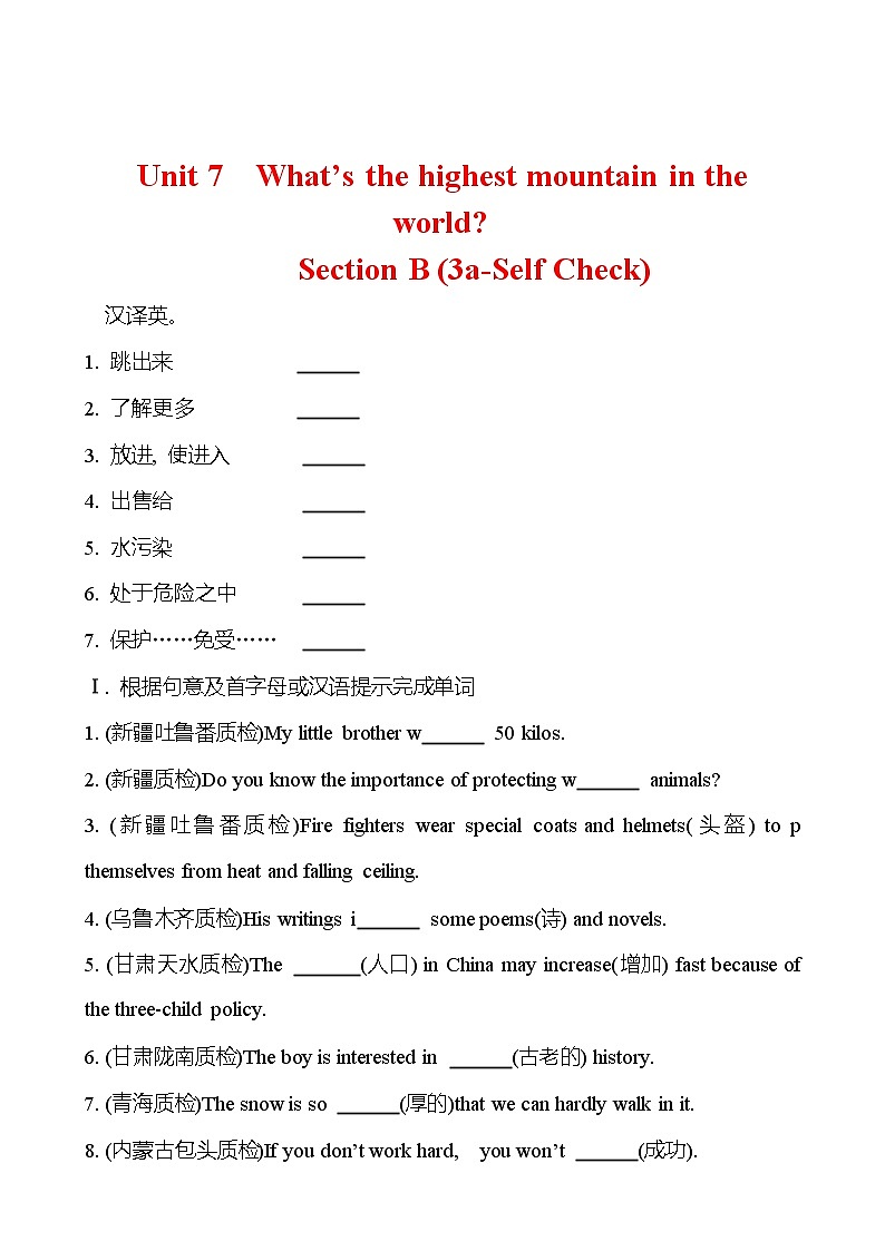 Unit 7  What’s the highest mountain in the world？Section B (3a-Self Check) 同步练习 （学生版） 2022-2023 人教版英语 八年级下册第1页