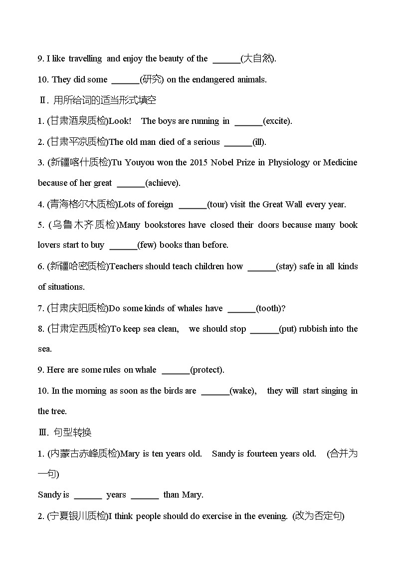 Unit 7  What’s the highest mountain in the world？Section B (3a-Self Check) 同步练习 （学生版） 2022-2023 人教版英语 八年级下册第2页