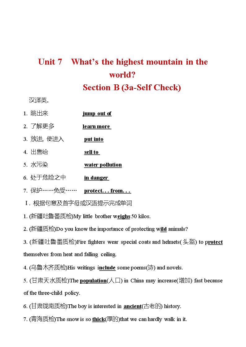 Unit 7  What’s the highest mountain in the world？Section B (3a-Self Check) 同步练习 （教师版） 2022-2023 人教版英语 八年级下册第1页